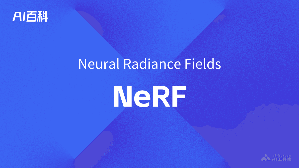 什么是NeRF（NeuralRadianceFields）